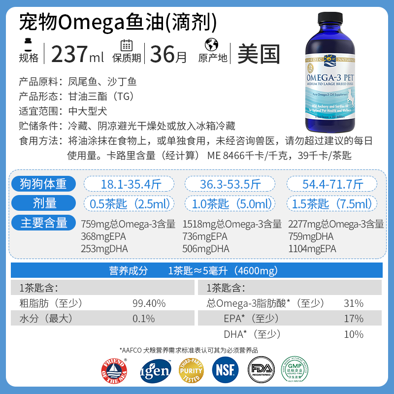 美国进口宠物专用浓缩大中型狗狗用TG型宠物Omega3深海鱼油237ml - 图3