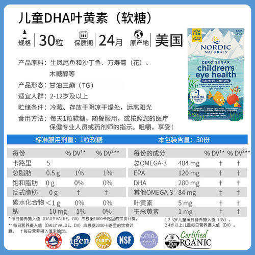 美国挪威小鱼dha叶黄素儿童补脑Omega3深海鱼油软糖玉米黄质0蔗糖 - 图3
