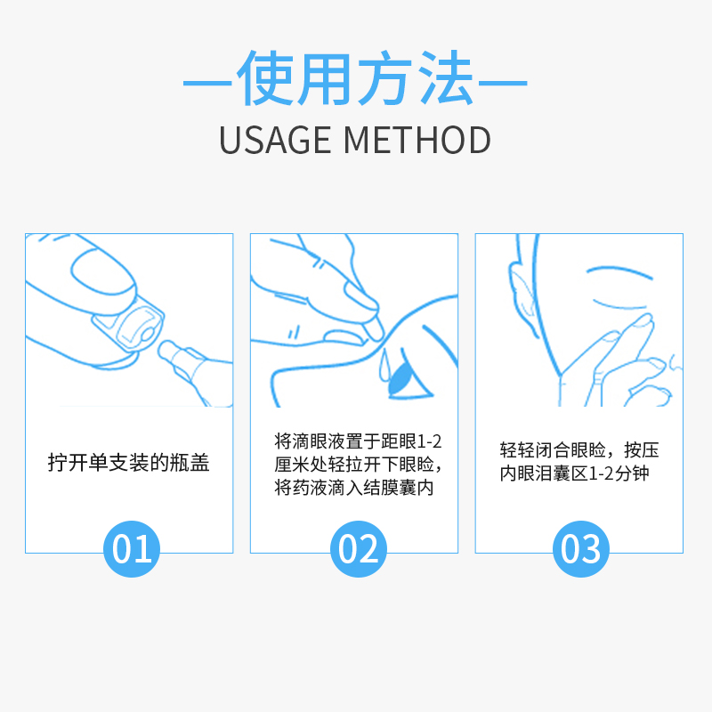 博士伦白润洁氯化钠滴眼液10支 - 图2