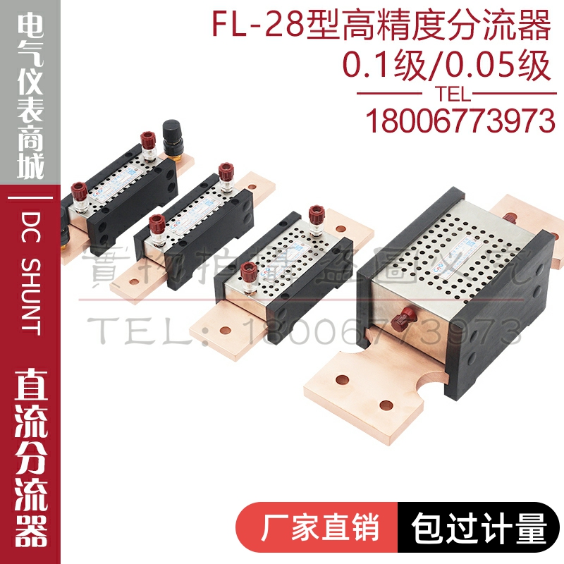 西崎0.1级分流器FL-28 1A 5A 50A75A100A200A300A500A1000A2000A - 图0