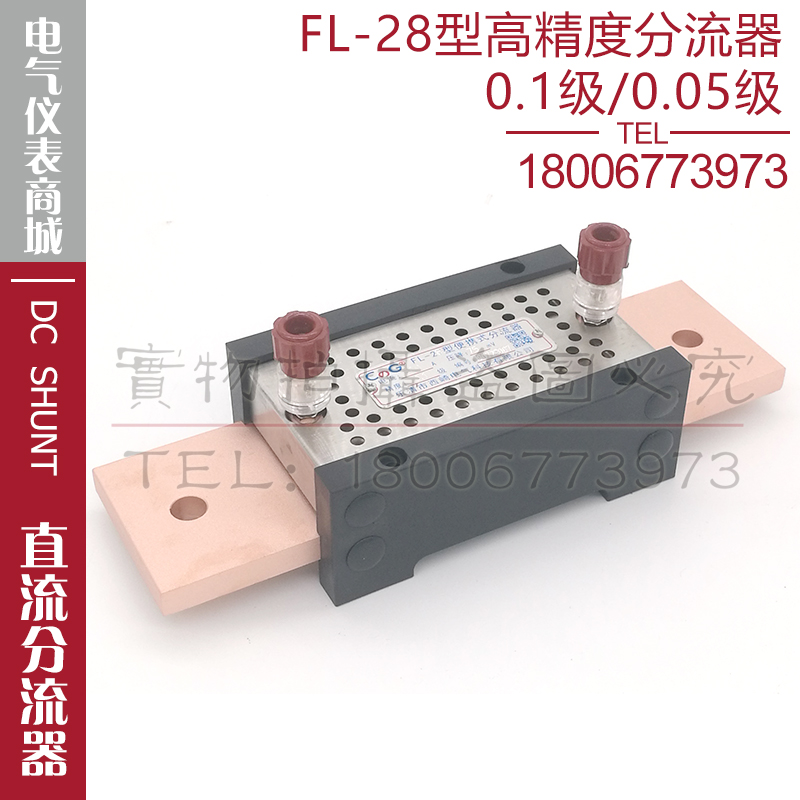 西崎0.1级分流器FL-28 1A 5A 50A75A100A200A300A500A1000A2000A - 图1