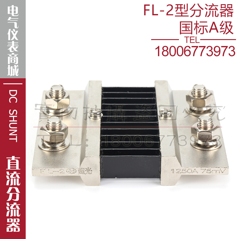 西崎超光分流器FL-2 1200A 1250A 75mV直流电流表电压表分流器A级 - 图1