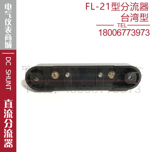 带底座分流器FL-21 60A75A100A125A直流电流表分流器50mV60mV75mV-图1