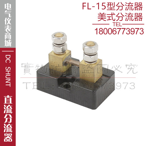 美式分流器FL-15 5A10A15A20A30A50A75A100A125A150A直流分流器 - 图2