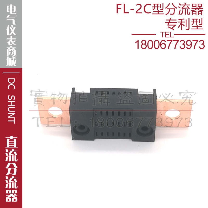 推荐西崎新款专利型FL-2C 150A 200A 250A 300A 75mV直流分流器 - 图1