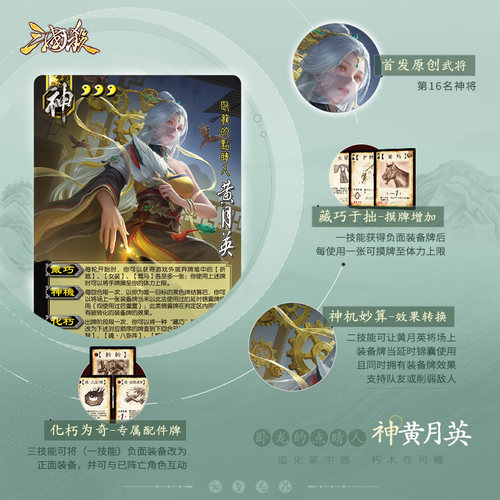 三国杀珍藏版青瓷版 神黄月英神将扩展 正版全套卡牌拓展桌游游戏 - 图1