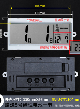 液晶配件通用电子农历显示器挂钟