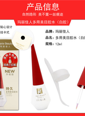 正品玛丽佳人假睫毛小红帽粘性好