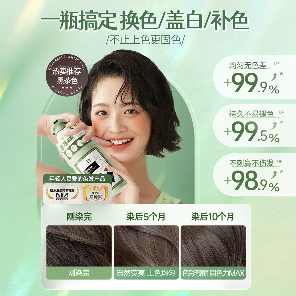 泡泡染发剂黑茶色女植物天然无刺激正品官方品牌纯自己在家染发膏