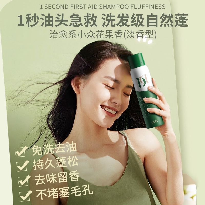 李佳埼推荐干发喷雾免洗头去油发油 冠迪化妆品头发造型