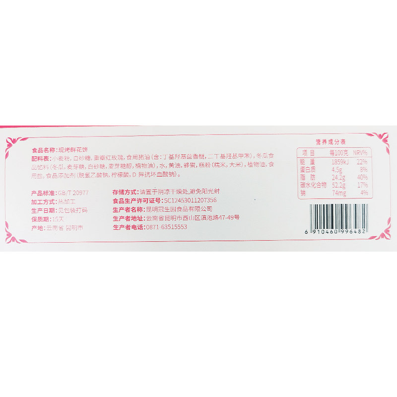 昆明冠生园梅花牌现烤经典玫瑰鲜花饼450克办公室零食云南特产,淘宝优惠券,粉丝福利购,淘宝优惠卷