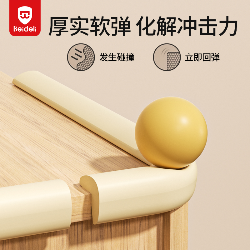 贝得力防撞条婴儿童环保无毒软包边神器桌子角防撞海绵墙贴软包边