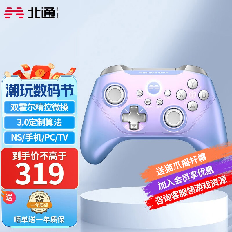 【顺丰包邮】幻兽帕鲁北通阿修罗2Pro+星云游戏手柄pc电脑Switch手机NS任天堂塞尔达王国之泪双人成行糖豆人 - 图3