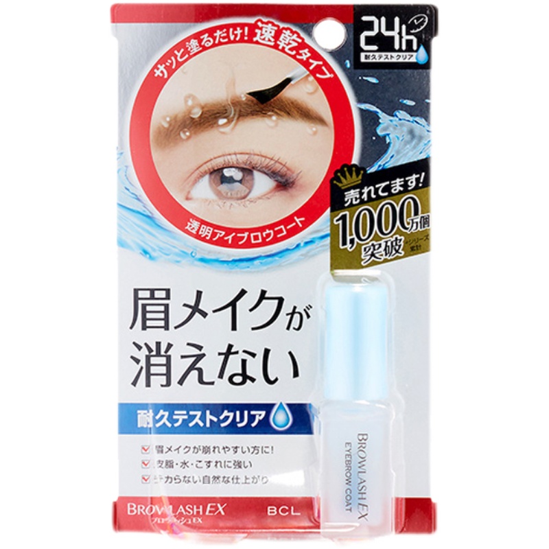 日本本土BCL眉毛雨衣防水防汗持久定妆24h防脱色防油不晕染定型液,淘宝优惠券,粉丝福利购,淘宝优惠卷