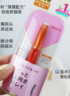 日本黛佳碧睫毛膏女自然纤长卷翘