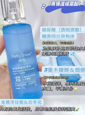 倩雪玻尿酸烟酰胺补水保湿三件套