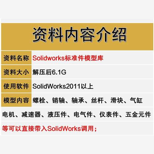 Solidworks标准件模型库零件大全螺钉螺栓液压件电机械设计SW图 - 图3