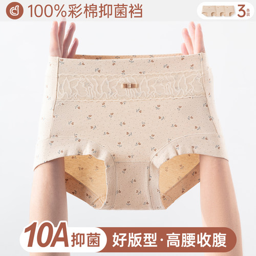 顶瓜瓜品牌女士彩棉内裤纯棉抗菌裆透气舒适打底三角底裤青年中高 - 图0