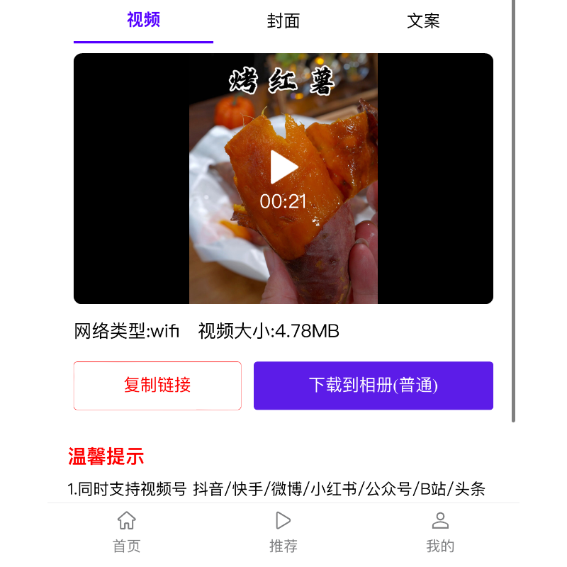 视频号下载视频号视频下载小程序无限次数下载手机电脑视频号下载 - 图2