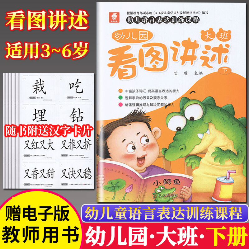 幼儿园看图讲述大中小班上下册幼儿园幼小衔接语言表达训练课程3-6-7岁幼儿童讲故事书儿童看图说话绘本图画故事书启蒙认知教材书 - 图1