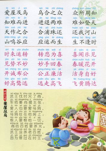 奇迹早教 成语接龙 幼儿国学经典日有所诵 儿童早教书籍亲子学前图书9787549811397吉林摄影出版社 - 图3