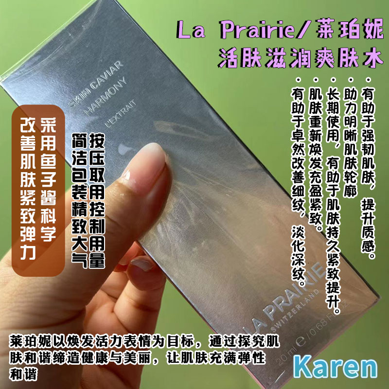 La Prairie莱珀妮LP蓓丽鱼子凝肌精露20ml鱼子塑颜紧致线雕精华-图2