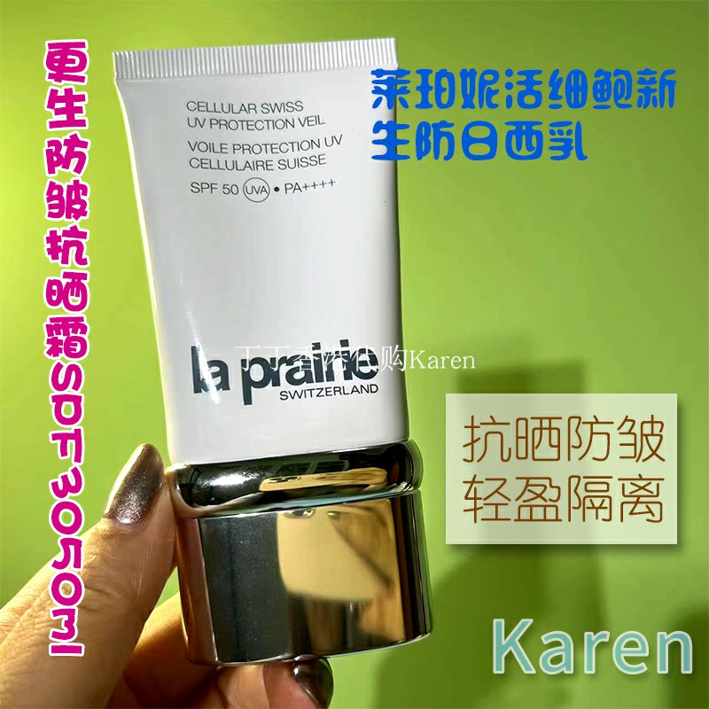 La prairie莱珀妮蓓丽活细胞防晒霜50ml隔离乳SPF50提亮肤色养肤 - 图0