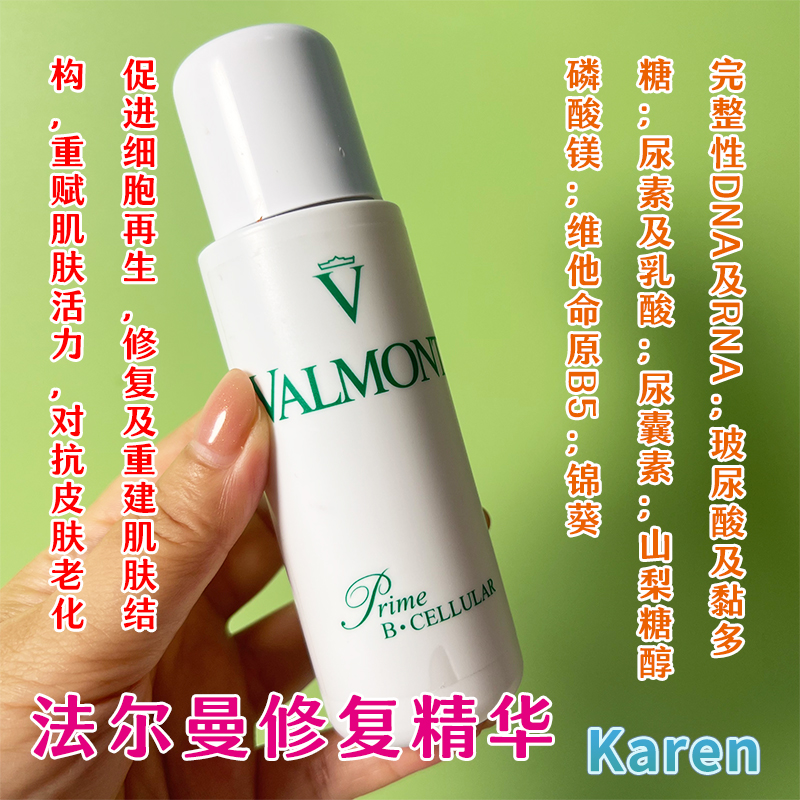 瑞士法尔曼 PRIME B-CELLULAR 升效修护再生活肤液 125ml 院装 - 图1