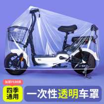 Electric bicycle electric bottle car anti-rain cover disposable universal car hood motorcycle waterproof sunscreen transparent car clothes