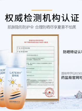 蓝特莉防晒霜清爽持久防水防汗三合一spf35遮瑕防紫外线防晒乳