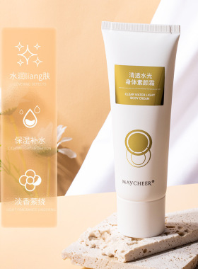 MAYCHEER美茜儿清透水光双管身体素颜霜啫喱补水保湿亮白全身可用