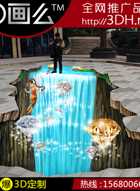 3D地贴地画错觉立体画设计三维墙绘可移自粘艺术壁纸秘境瀑布包邮