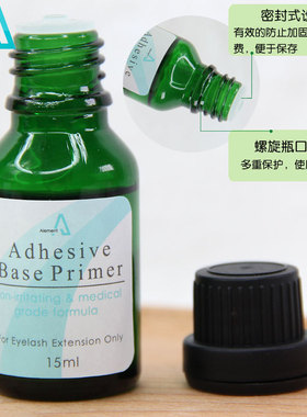 艾蕾嫚睫毛强化剂进口嫁接种植假睫毛处理剂加固化剂增加睫毛持久