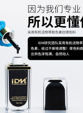 idm轻奢纹绣色料纯植物水雾眉