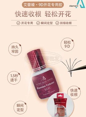 艾蕾嫚中国睫毛速干9D开花胶水