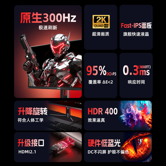AOC Q27G4S显示器27英寸2K320Hz高刷300电脑屏幕240电竞Q27G41ZE