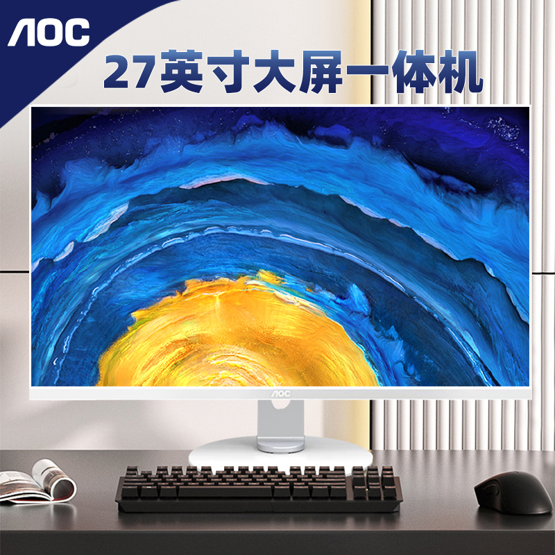 AOC 27英寸一体机电脑办公用925台式酷睿i7家用学习网课高配全套游戏PS设计升降旋转壁挂华为华硕飞利浦联想 - 图0