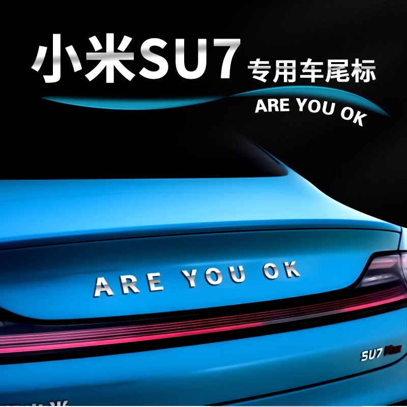 are you ok车标areyouok小米su7汽车金属贴SU7车尾专用搞笑车贴标