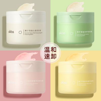 热卖150W+！ukiss卸妆膏温和速卸