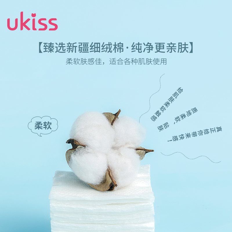 UKISS化妆棉卸妆棉片脸部湿敷专用一次性大包袋装盒纯棉厚薄款巾-图0