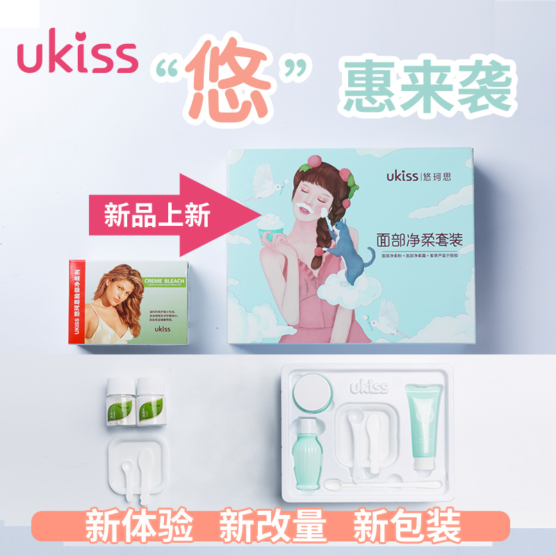 ukiss旗舰店UKISS漂胡剂去唇毛小胡子脱毛膏神器学生女士唇部专用汗毛漂白剂0