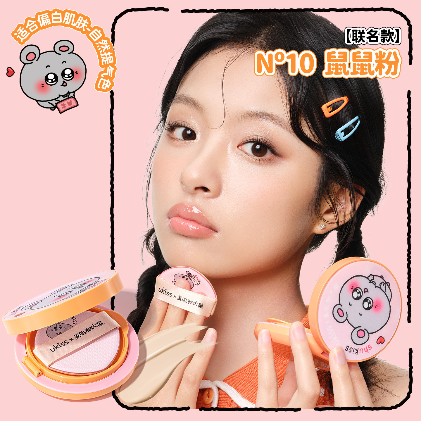 【美叽和大鼠】ukiss气垫BB霜油皮干皮粉底液遮瑕持久不易脱妆水,淘宝优惠券,粉丝福利购,淘宝优惠卷