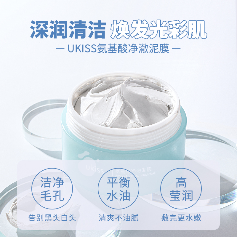 ukiss泥膜氨基酸白泥清洁面膜涂抹深层去黑头油皮 - 图0