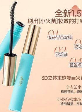 【直播间推荐】ukiss睫毛打底膏防水纤长卷翘不晕染睫毛膏女