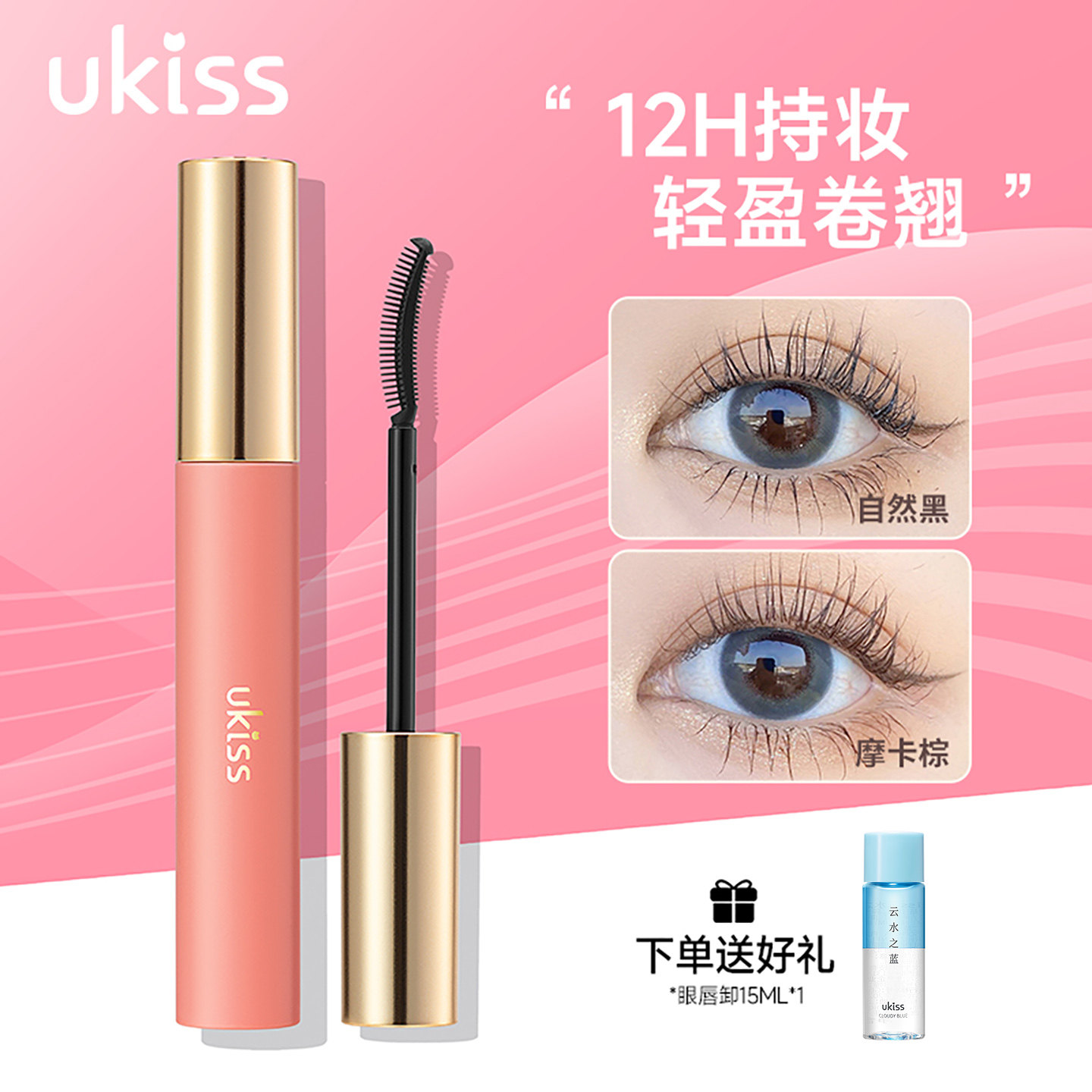ukiss睫毛打底膏防水纤长卷翘不晕染定型液睫毛膏持久睫毛刷女 ukiss睫毛打底膏防水纤长卷翘不晕染定型液睫毛膏持久睫毛刷女