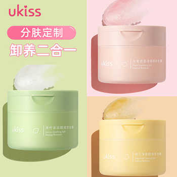 ukiss卸妆膏温和深层清洁青柠敏感肌面部卸妆油水乳120mL升级款实付29.9元到手包邮