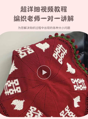 99朵喜字玫瑰花毯子手工钩织