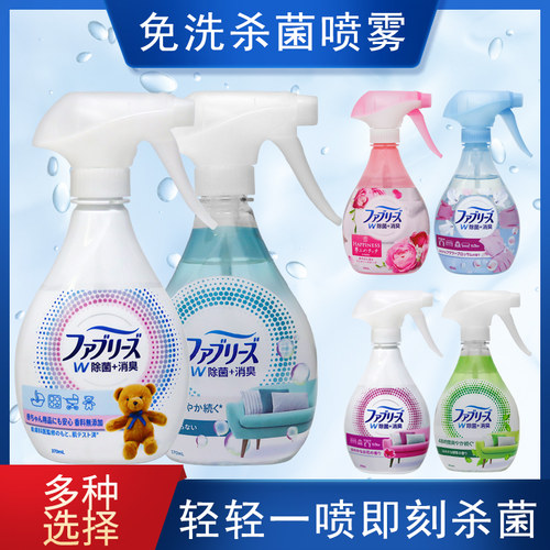 Febreze风倍清织物去味除菌衣物喷雾剂免洗杀菌除味除臭日本进口 - 图0