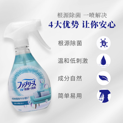 Febreze风倍清织物去味除菌衣物喷雾剂免洗杀菌除味除臭日本进口 - 图2