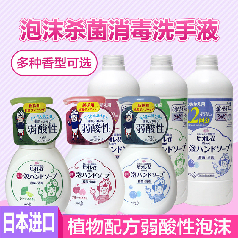 花王杀菌消毒泡沫洗手液家庭装水果 喜尔乐家居洗手液